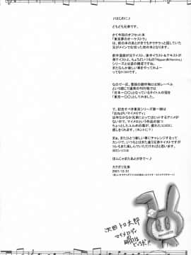 (C73) [肉りんご (カクガリ兄弟)] 東京夢のオーケストラ (おねがいマイメロディ)_03