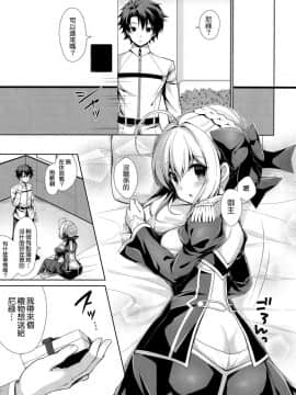[空気系☆漢化] (C92) [Sugar Berry Syrup (クロエ)] 余はマスターとイチャイチャしたい! (Fate Grand Order)_005