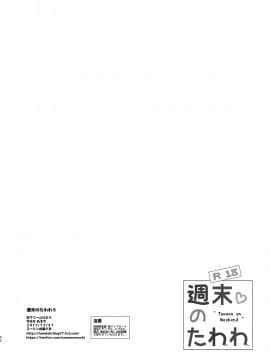 [oo君個人漢化](C92) [生クリームびより (ななせめるち)] 週末のたわわ5 (月曜日のたわわ) [DL版][黑白]_42