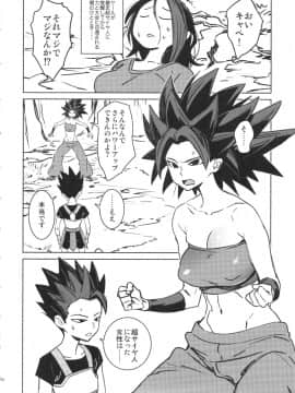 [油照紙 (ボボボ)] ゾワゾワ (ドラゴンボール)_04