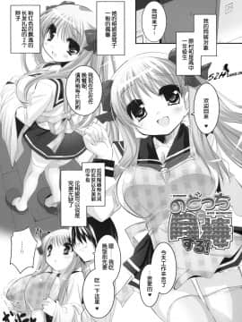 (C76) [Misty Isle (そりむらようじ)] のどっちと同棲する！ (咲-Saki-) [中国翻訳]_04