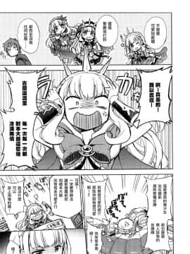 [瑞树汉化](ファータグランデ騎空祭2) (同人誌) [ストカメ (氷坂透、水鏡ひより)] オレ様が1番かわいいって言え! (グランブルーファンタジー)_004