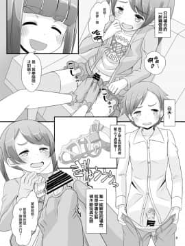 [瑞树汉化][まないた] 先生！ガールズフェスで女児装してみて！_004