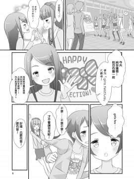 [瑞树汉化][まないた] 先生！ガールズフェスで女児装してみて！_007