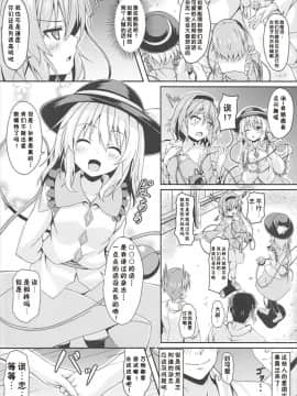 [好想玩梗汉化组] (C93) [じるこんプライム (o-bow)] さとりとこいしの姉妹ナンパにご用心 (東方Project)_003