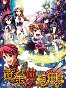《黄金梦想曲CROSS》游戏CG精选 Hentai Comics