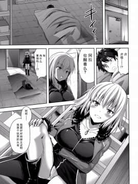 [脸肿汉化组] [あいがも堂 (あやかわりく)] 新宿トライアングル (Fate Grand Order) [DL版]_005