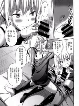 [脸肿汉化组] [あいがも堂 (あやかわりく)] 新宿トライアングル (Fate Grand Order) [DL版]_009