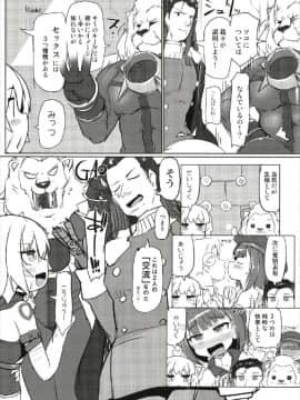 (C93) [あったまろ。 (こたつ。)] ちがうけどちがわない？ (FateGrand Order)_011