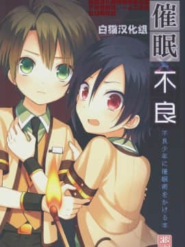 [白猫汉化组](ショタスクラッチ21)[D.C-NUT (pillow)] 催眠×不良～不良少年に催眠術をかける本～ Hentai Comics