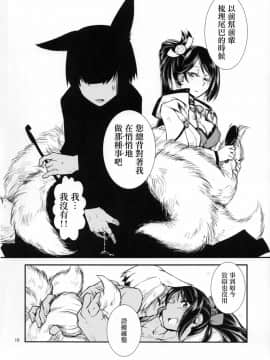 [沒有漢化] (C93) [かもたま座 (かもたま)] 痴話言千日手 (アズールレーン)_011