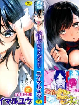 [篆儀通文書坊漢化][ニイマルユウ] 青いさえずり_002