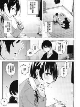 [篆儀通文書坊漢化][ニイマルユウ] 青いさえずり_009