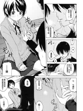 [篆儀通文書坊漢化][ニイマルユウ] 青いさえずり_011