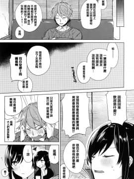 [篆儀通文書坊漢化][ニイマルユウ] 青いさえずり_029