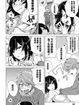 [篆儀通文書坊漢化][ニイマルユウ] 青いさえずり_032
