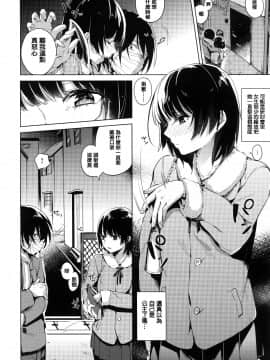 [篆儀通文書坊漢化][ニイマルユウ] 青いさえずり_092