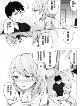 [篆儀通文書坊漢化][ニイマルユウ] 青いさえずり_172