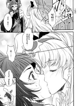 [加帕里漢化组X大友同好会] (C90) [ミナモナミ (新川ひより)] リンクルりんくる××× (魔法つかいプリキュア!)_11_X_11