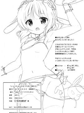 [臉腫漢化组] (COMIC1☆12) [0000 (あきと。)] シャロちゃんのえっちなご奉仕♪ (ご注文はうさぎですかA)_021