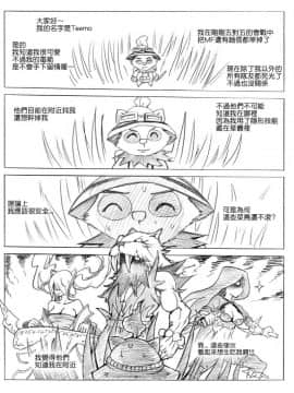 [KimMundo] 리그 오브 티모 - League of Teemo (League of Legends) [Chinese] [清純突破漢化組]_03