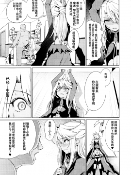 (C93) [乱視と君と。 (santa)] 魔法少女催眠パコパコーズ2 (Fate Grand Order) [中国翻訳]_007