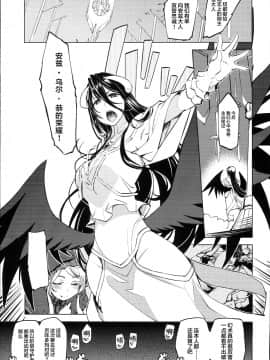 [胸垫漢化组] (C93) [Xration (mil)] 堕天肉 (オーバーロード)_0034