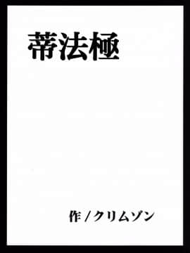 [苦渡众生汉化组] (C80) [クリムゾン] 停波総集編 (ファイナルファンタジーVII)_120__119