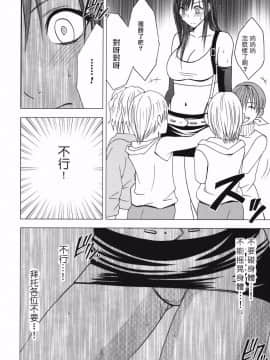 [苦渡众生汉化组] (C80) [クリムゾン] 停波総集編 (ファイナルファンタジーVII)_144__143