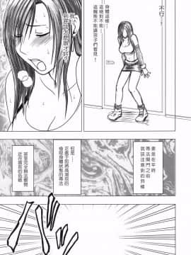 [苦渡众生汉化组] (C80) [クリムゾン] 停波総集編 (ファイナルファンタジーVII)_147__146