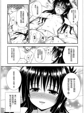 【CE家族社】(C88) [踝会 (どわるこふ)] おにいちゃんといっしょ (ToLOVEる-とらぶる-)_009