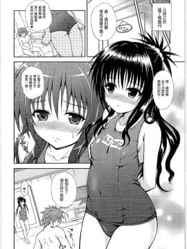 【CE家族社】(C88) [踝会 (どわるこふ)] おにいちゃんといっしょ (ToLOVEる-とらぶる-)_010