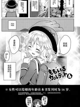 [绅士仓库汉化] (C93) [Horizontal World (またのんき▼)] ももいろカルテット4ever (アイドルマスター シンデレラガールズ)_002