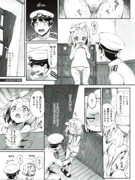 (C93) [ねこはまんまがうつくしい (Hisasi)] 俺の艦娘 (艦隊これくしょん -艦これ-)_08