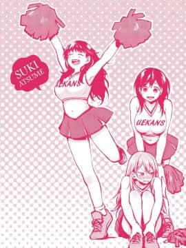 [風的工房][うえかん] すきあつめ 喜歡在一起_002-2