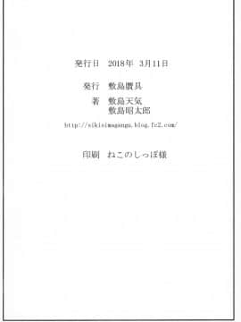 (サンクリ2018 Spring) [敷島贋具 (敷島昭太郎, 敷島天気)] 少女海岸I (アズールレーン)_25
