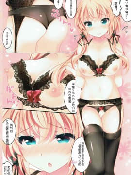 [靴下漢化组] (C92) [ショコラテ (一葉モカ)] プリンツのご  頑張りますっ! (艦隊これくしょん -艦これ-)_008
