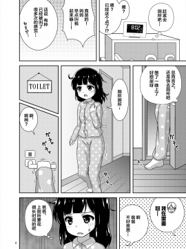 [檸檬茶漢化组][べっしゅん亭 (有栖かずみ)] 限界！？ おしっ娘 [DL版]_07