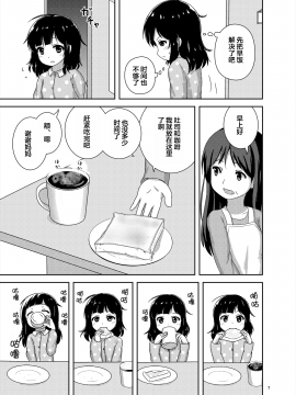 [檸檬茶漢化组][べっしゅん亭 (有栖かずみ)] 限界！？ おしっ娘 [DL版]_08