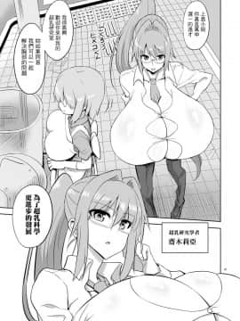 [i751207個人漢化] [超乳研究室 (Ishioto)] ゼムリヤ・レポート (DL版)_006