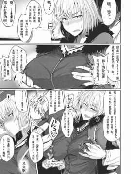 [茗團個人漢化] (C93) [どりる日和(冥茶)] オルタちゃんとHする本(Fate Grand Order)_003