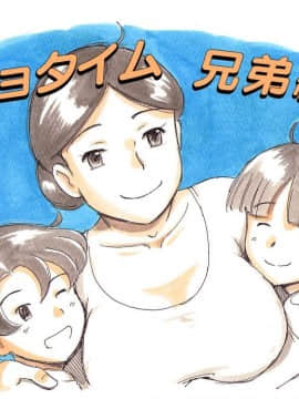 pink-noise (Mizuiro Megane)] Mama Sho-time Kyoudai Hen [FD TRANSLATOR]_001