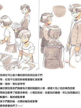 pink-noise (Mizuiro Megane)] Mama Sho-time Kyoudai Hen [FD TRANSLATOR]_066