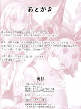 (C93) [あばらんち (チマQ)] 夏しちゃってる？ (東方Project)_021