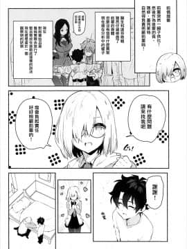 [有毒気漢化組](C93) [ゆずや (ユズハ)] マシュといっしょ (FateGrand Order)_005 副本