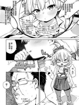(C92) [飯食って寝る。 (あたげ)] 天才少女でもばかみたいにえっちになります。 [中国翻訳]_003