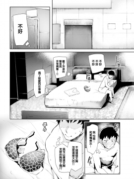 [無邪気漢化組][sian] イケるまで 行ケ! (COMIC 失楽天 2017年9月号)[無修正]_MJK-17-Z689-006