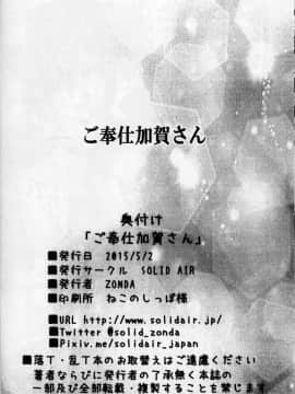 [瓜皮汉化] (COMIC1☆9) [SOLID AIR (ぞんだ)] ご奉仕加賀さん (艦隊これくしょん -艦これ-)_kancolle_072