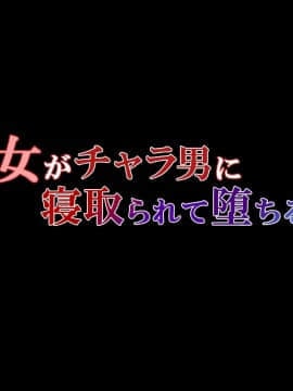 (同人CG集) [Xenoms] 彼女がチャラ男に寝取られて堕ちるまで_02-00