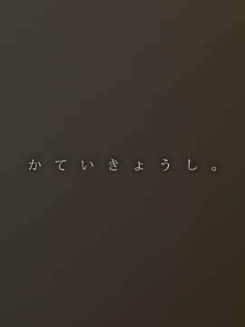 (同人CG集) [てくのみくす。 (はるるん)] かていきょうし。―姪に欲情する講師の叔父―_0007